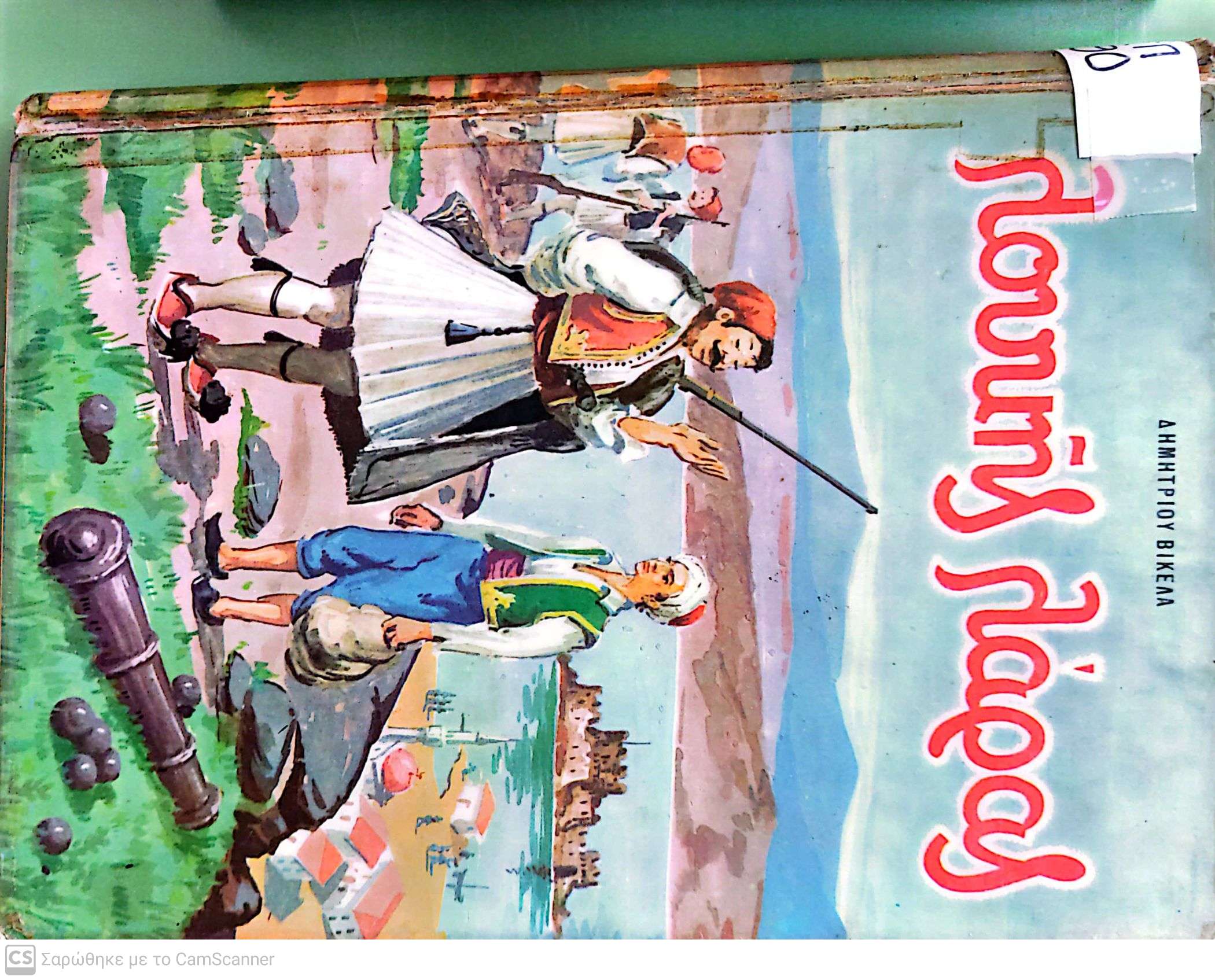 Μη διαθέσιμο εξώφυλλο