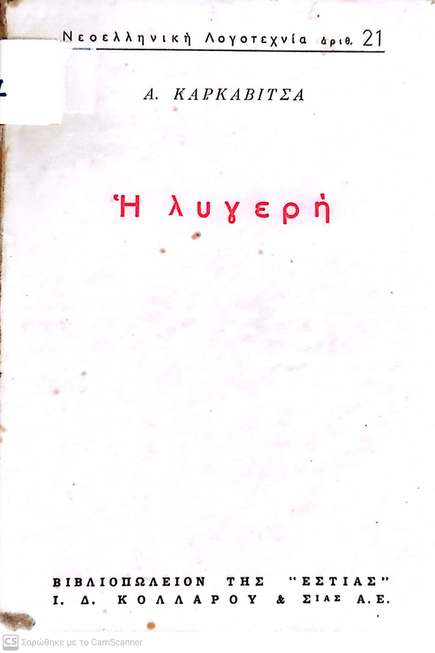 Μη διαθέσιμο εξώφυλλο