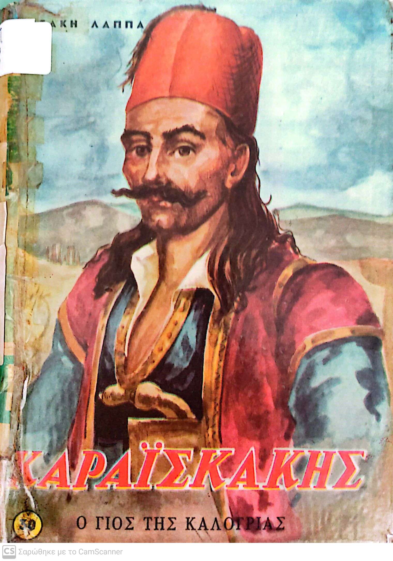 Μη διαθέσιμο εξώφυλλο