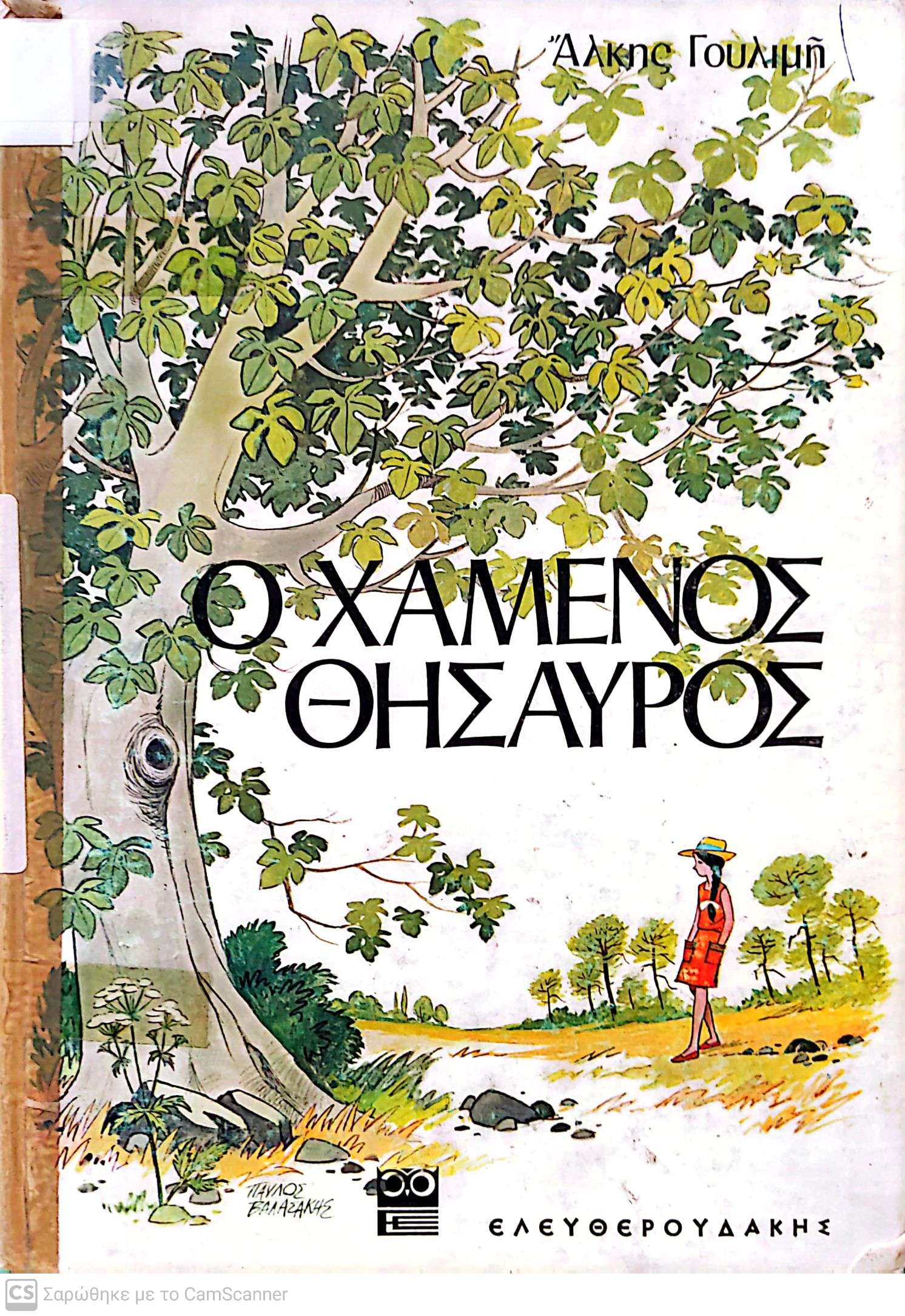 Μη διαθέσιμο εξώφυλλο