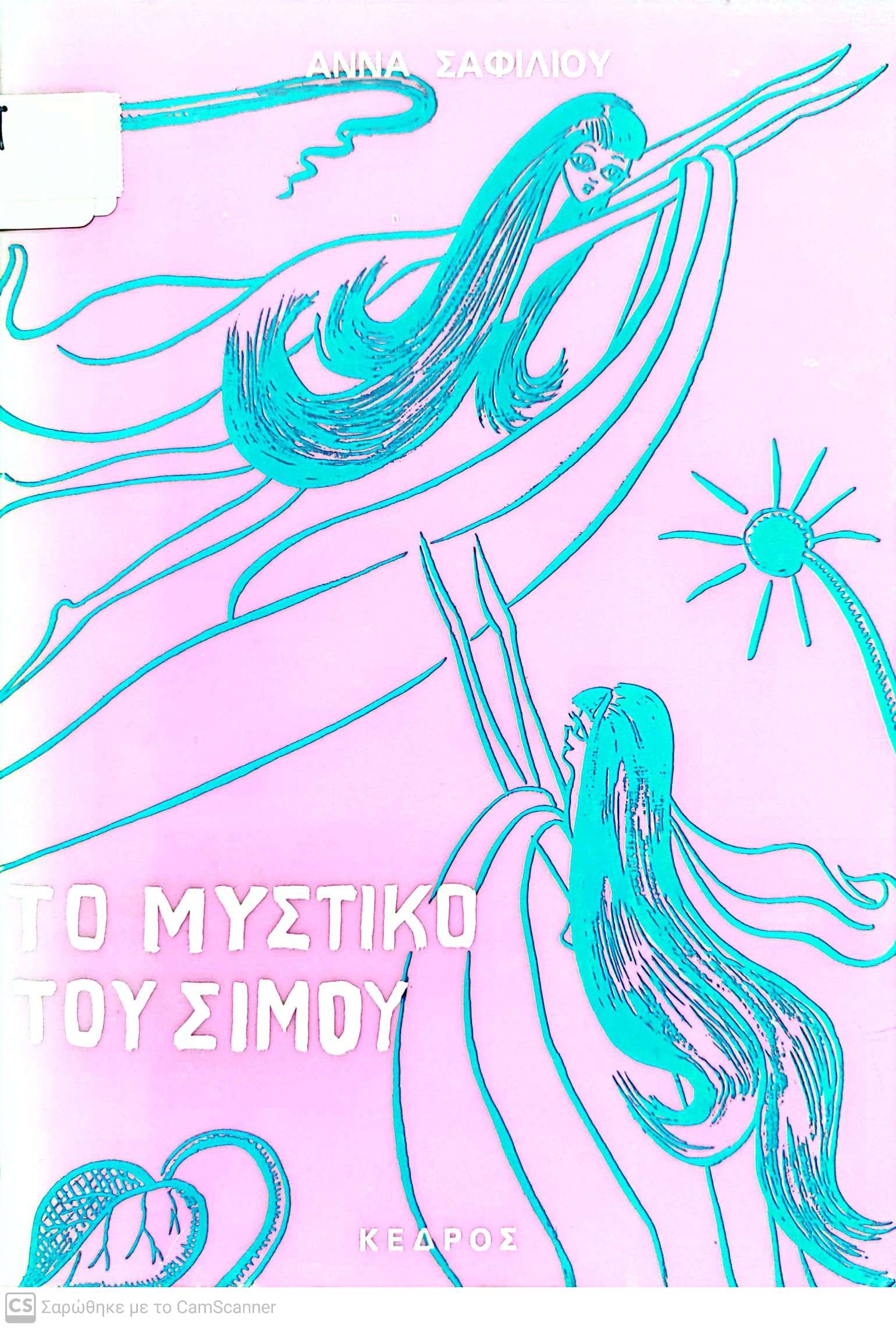 Μη διαθέσιμο εξώφυλλο